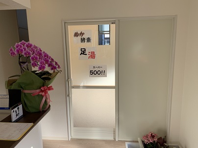 しまもと接骨院　足湯